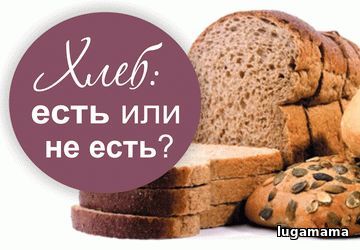 Что с вами произойдёт, если отказаться от хлеба?